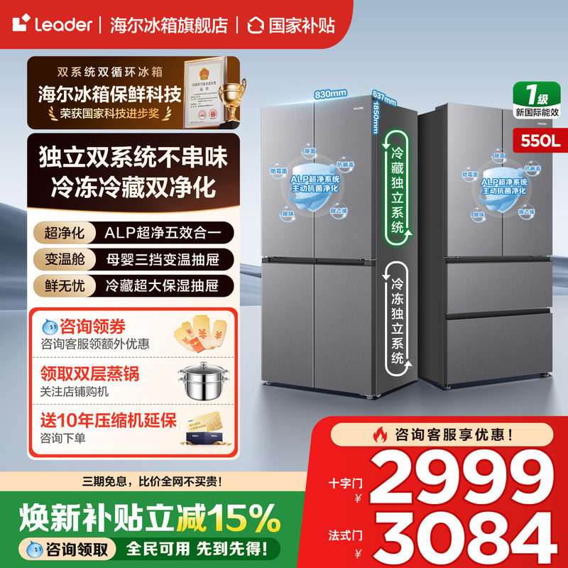 【双系统双循环】海尔统帅550L升冰箱十字多门法式大容量一级家用