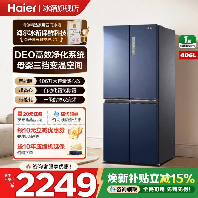 海尔冰箱鲜派406L升十字四开门一级能效家用变温变频无霜官方正品