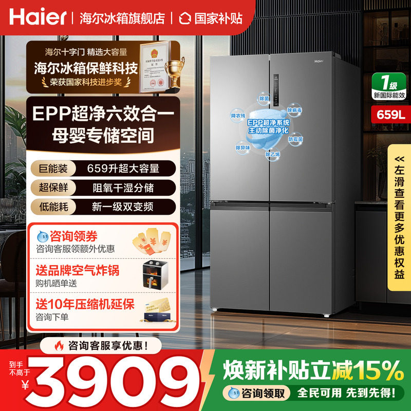 换新补贴海尔冰箱659升十字四开门超大容量一级无霜家用官方正品