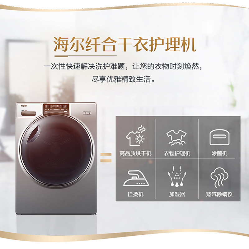 海尔纤合洗烘套装热泵烘干机洗衣机 haier海尔拓德洗衣机