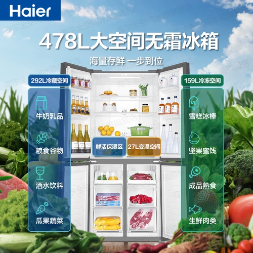 [Правительственная субсидия 20%] Haier 478L Cross Double Double Open четырехдверный четырехдверный флагманский магазин бытовых холодильников первого уровня.