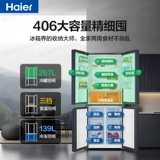 Haier 406 -литровый кросс -двойной -к большому большему, первое, первое, энергетическое, эффективное домашнее инвертор Бесплатный флагманский магазин холодильника Frostless