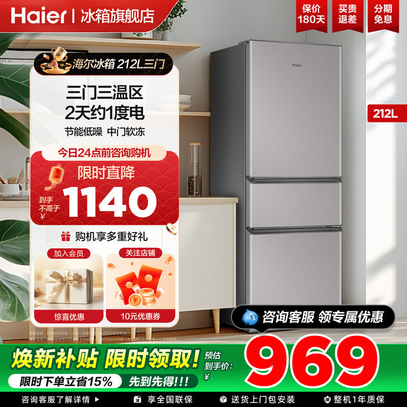 海尔冰箱212L升单开三门小型家用二人出租房宿舍节能旗舰官方正品