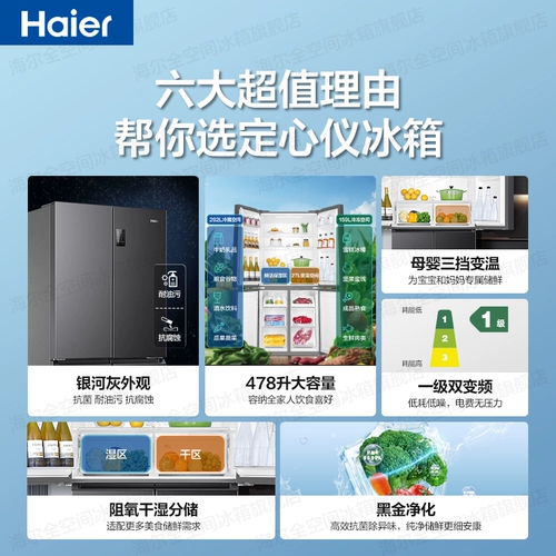 [Правительственная субсидия 20%] Haier 478L Cross Double Double Open четырехдверный четырехдверный флагманский магазин бытовых холодильников первого уровня.