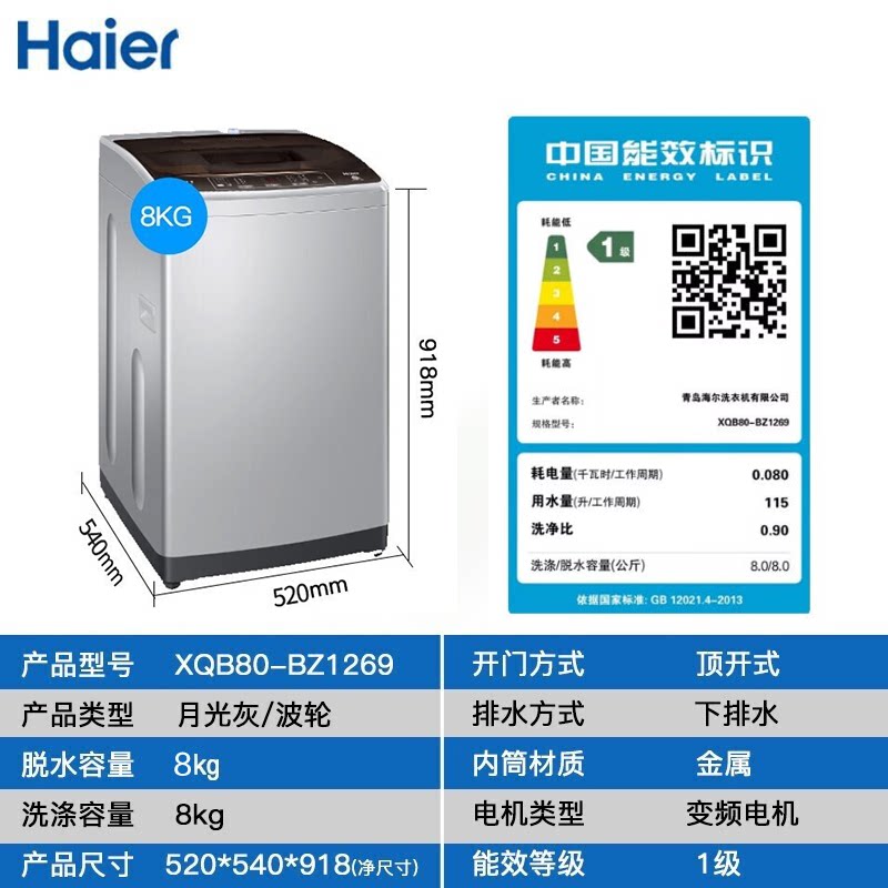  haier海尔拓德洗衣机