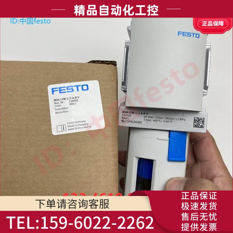 FESTO 530502 530506费斯托超精细过滤器MS6-LFM-1/2-ARV-BRV【议 - 图1