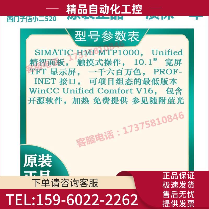 6AV2128-3UB06-0AX0 HMI MTP1900 Unified 精智面板【议价】 - 图3