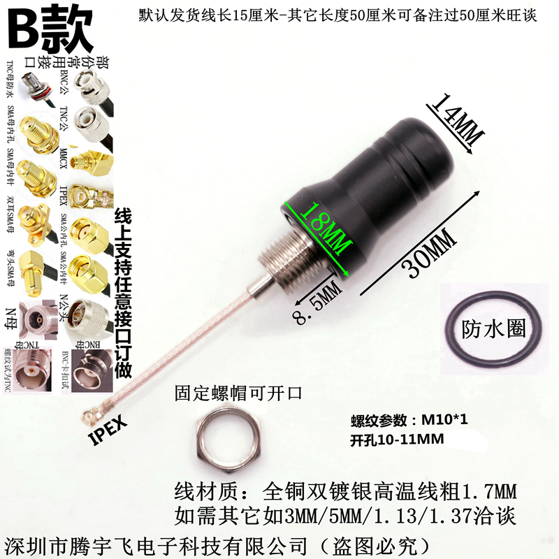 2.4G 4G WiFi出线式天线 户外全向防水天线M10*1 1/4螺口SMA 环剥 - 图0