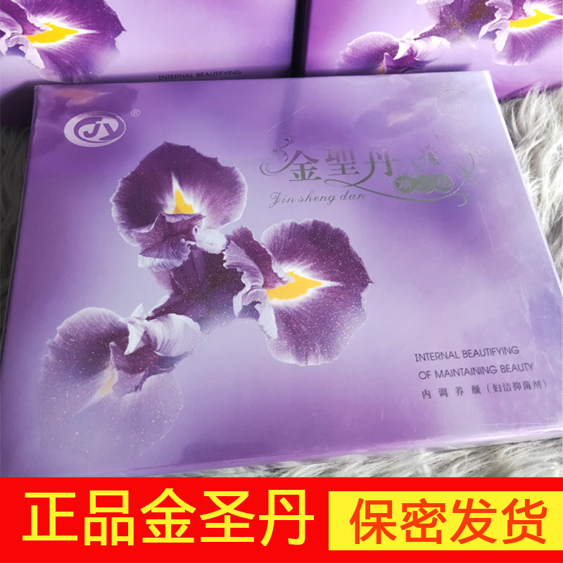 依江春金圣丹丽人装清毒型养护型紧致型15粒正品私处保养,淘宝优惠券,粉丝福利购,淘宝优惠卷