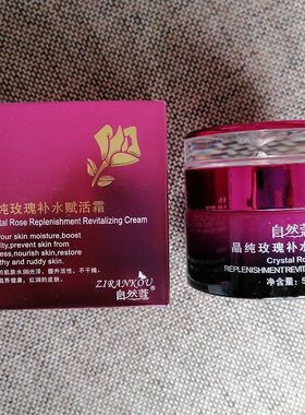正品自然蔻晶纯玫瑰补水赋活面霜 补水保湿滋润嫩白化妆品