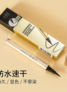 火烈鸟眼线笔正品防水防汗不晕染眼线水笔极细硬头速干初学者学生