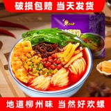 好欢螺 Подарочная коробка улитки Pink Office Office Authentic Fast Food Sour Rice Pint Pudg