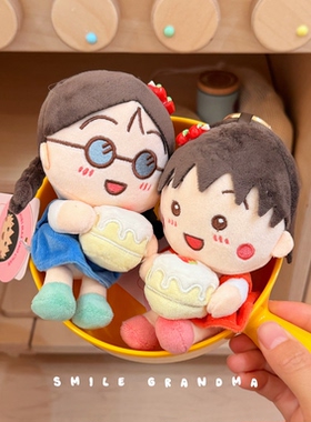 正版樱桃小丸子毛绒挂件包包挂饰