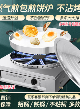 商用煎包炉摆摊煎饼锅燃气饼铛机生煎包锅煤气煎烙饼饺锅贴水煎包