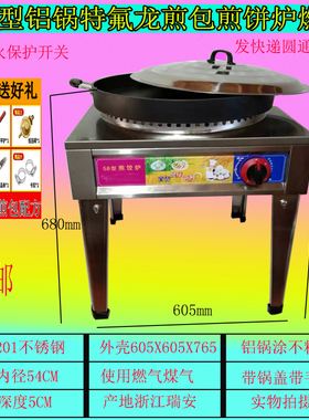 煎包炉商用燃气煎饼锅摆摊生煎包锅贴电饼铛煎锅水煎包煤气烙饼锅