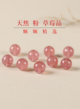 人造水晶，冰种草莓晶散珠，DIY饰品串珠圆珠包邮