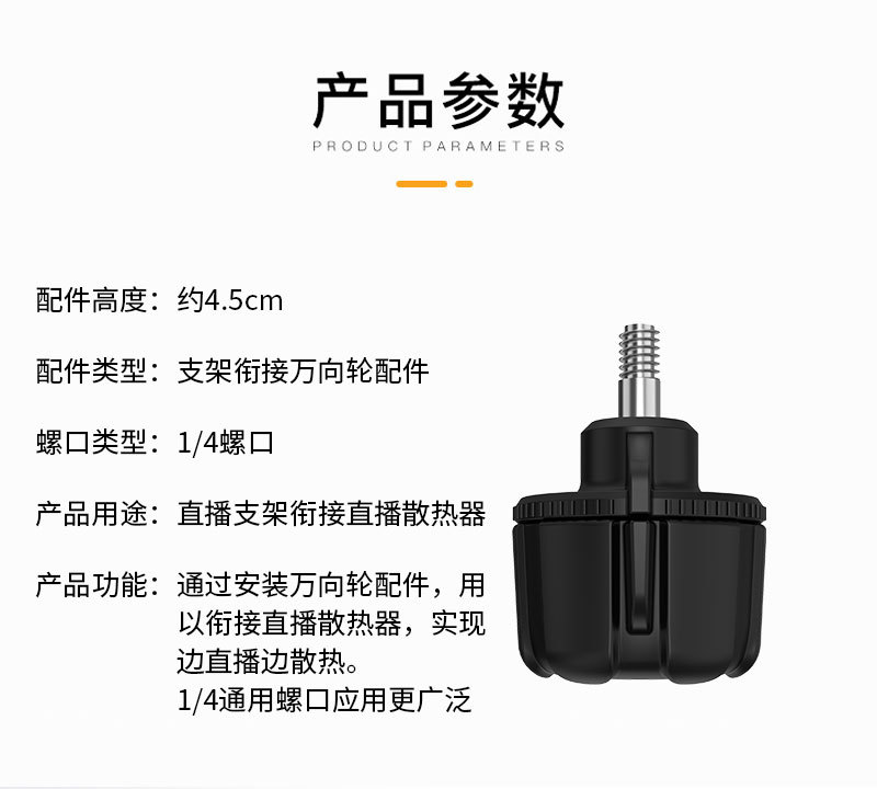 手机散热器转接头17mm配件1/4接口软管支架创意补光灯万向轮球头-图2