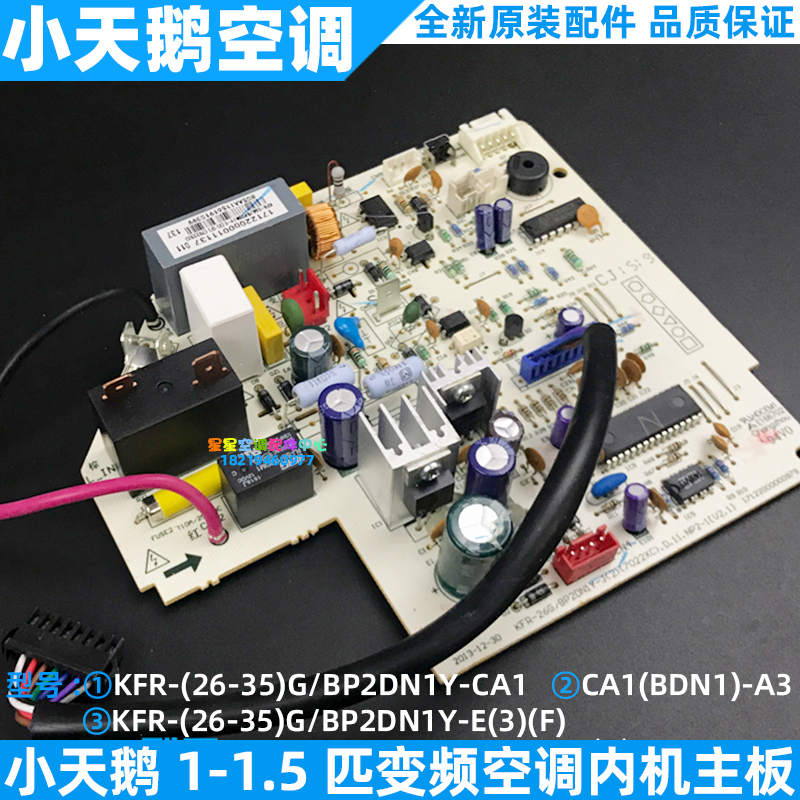 小天鹅空调内机主板1-1.5匹变频挂机KFR-26/32/35G/CA1(BDN1)-3-图2