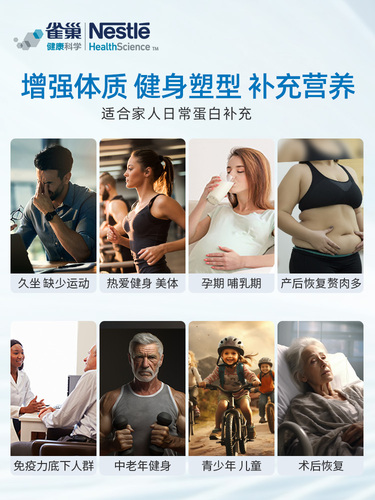 雀巢蛋白补whey蛋白质粉分离乳清蛋白营养健身增肌养生健康无糖