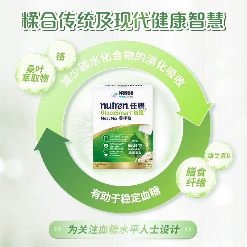 New雀巢佳膳智稳餐拌粉营养品辅助血糖补充膳食纤维钙维他命D