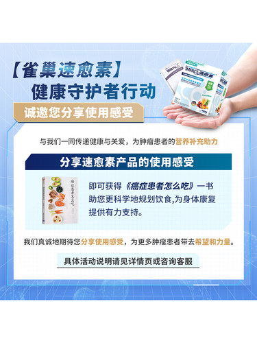 雀巢速愈素港版速熠素术后放化疗专用低糖营养品粉 - 图0
