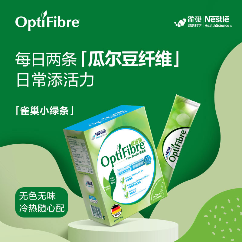 雀巢健康科学瓜尔豆小绿条成人养护肠胃益生菌膳食纤维粉条装*30