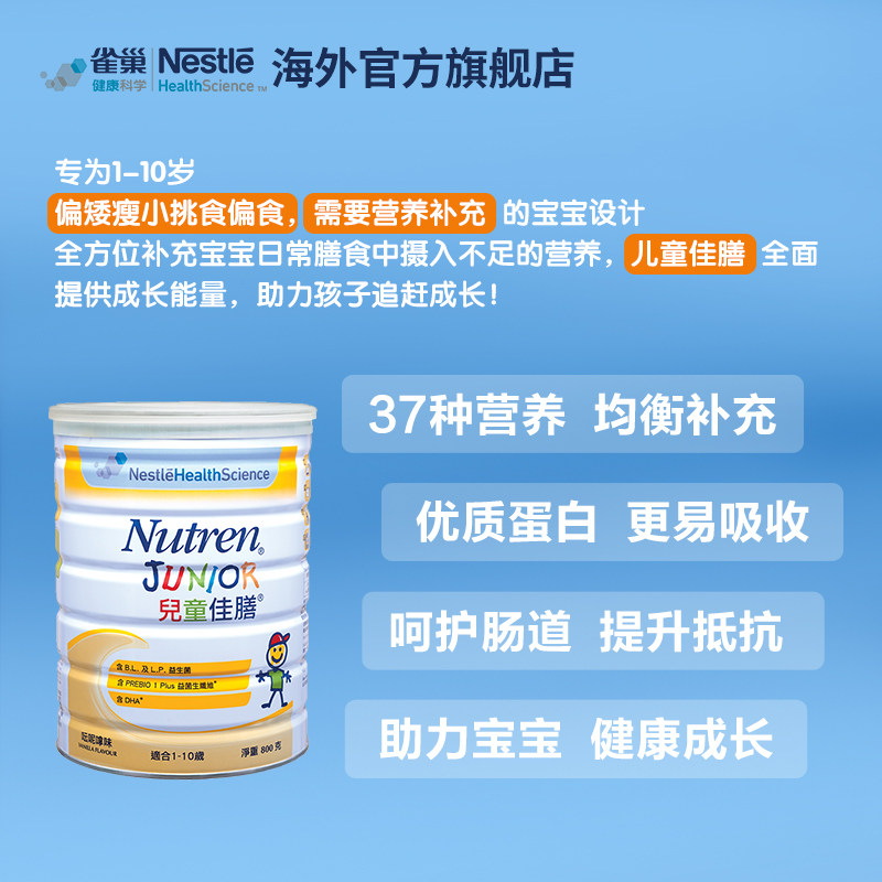 雀巢小佳膳海外全营养配方挑食奶粉 雀巢健康科学海外特殊医学用途婴儿配方食品