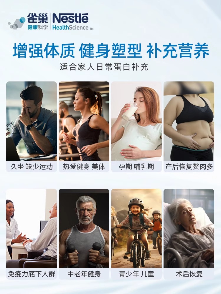 【标签微气泡】雀巢进口乳清蛋白质粉健身增肌人群无糖营养粉免疫