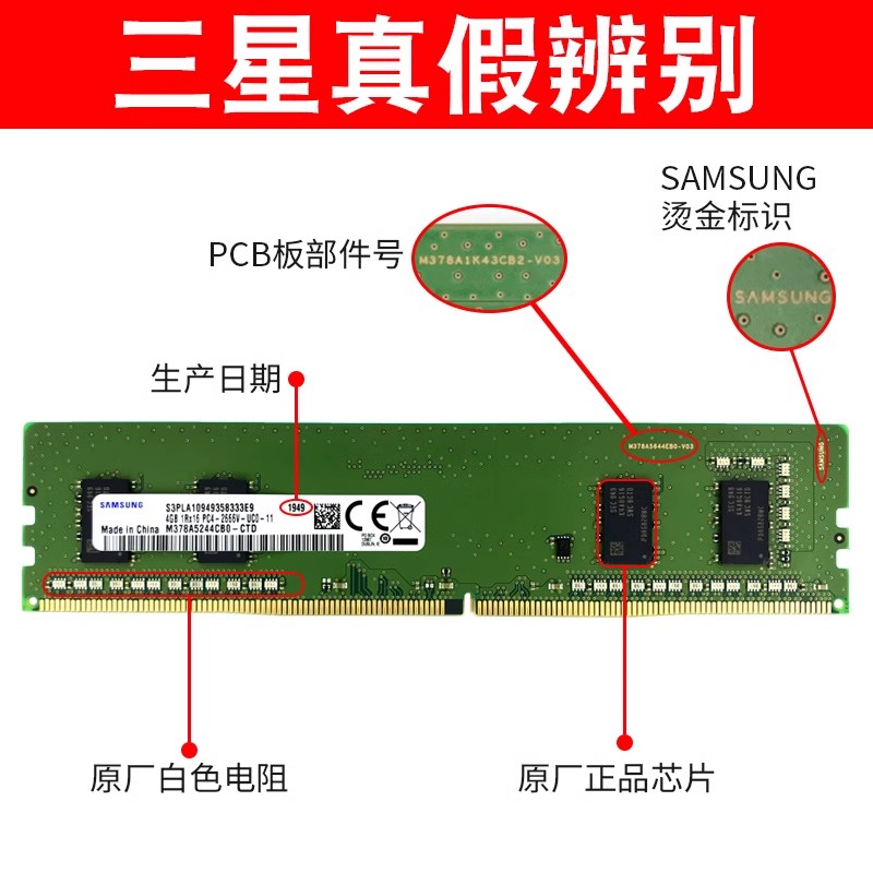 三星DDR4四代4G 8G 16G 2133MHZ 2400 2666 3200台式机电脑内存条 - 图3