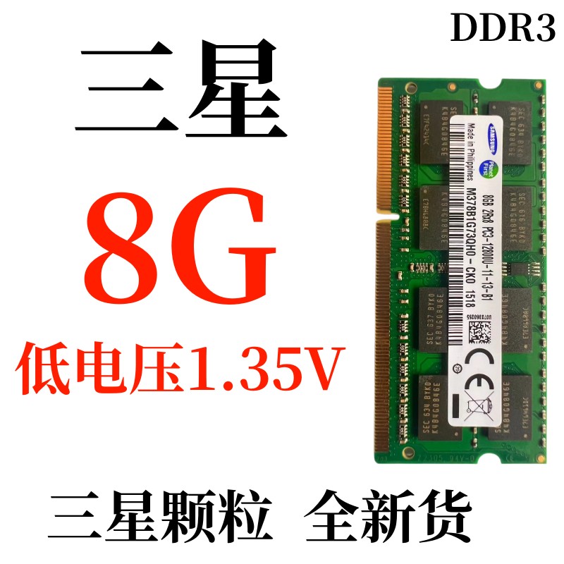 三星DDR3 4G 1333 8G 1600 PC3L 1.35V 笔记本内存条全兼容一体机 - 图2