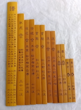 竹简状元筹牌鸿运竹签娱乐签棋牌桌面游戏抢状元博弈用具状元秀才