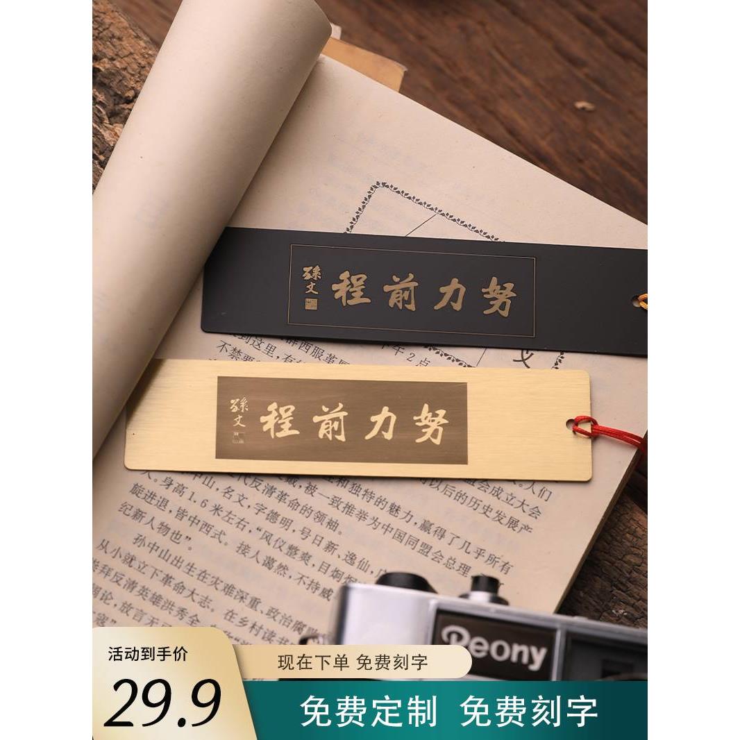 南京中山陵孙先生努力前程文化书签伴手礼上岸考公学习刻字定制铜-图3