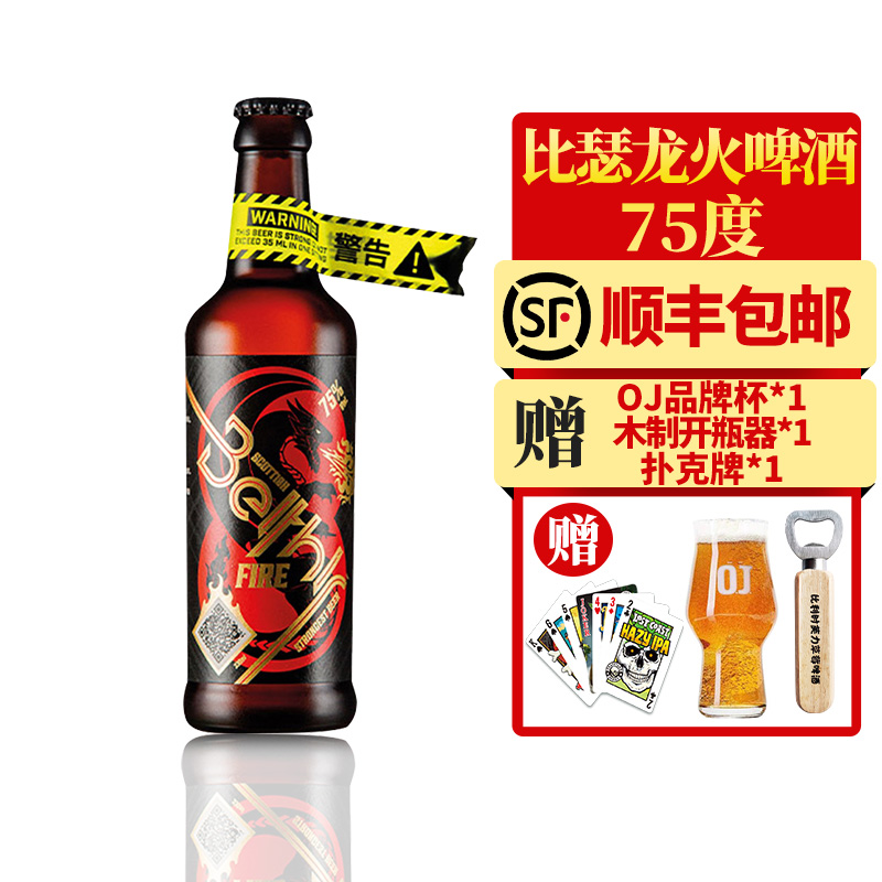 顺丰包邮 67.5度蛇毒啤酒布瑞美斯特烈性高度精酿苏格兰进口毒蛇-图1