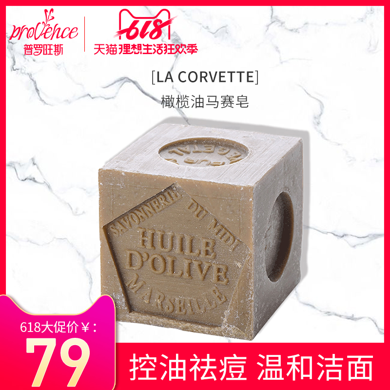 法國LA CORVETTE/洛可薇普羅旺斯橄欖油馬賽手工皁洗臉洗澡控油