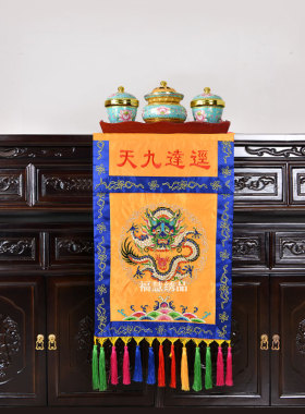 道家道坛刺绣迳达九天托盘幡堂口装饰供桌桌围刺绣盘龙法器香盘幡