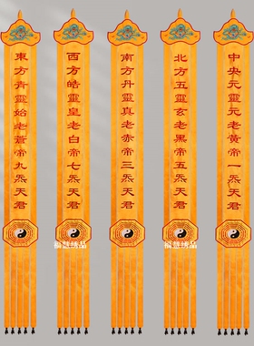 道观绣品贡缎刺绣暗八仙道家经幢法幢道幢五方幡清静经八卦幡
