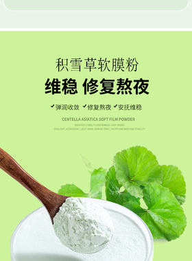 1000克积雪草修护熬夜祛黄嫩白亮肤软膜粉面膜粉珍珠粉美容院妆