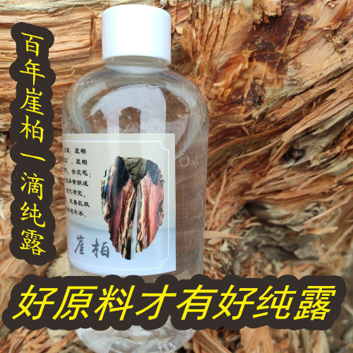 太行山崖柏纯露原料：含精油补水淡ban（定制代做请咨询客服） - 图1