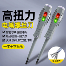 Electric pen electrician special test break multifunction intelligent induction test electric test electric high torque color light electric pen screwdriver