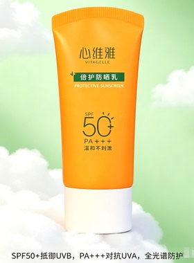 倍护防晒霜无限极心维雅防晒乳