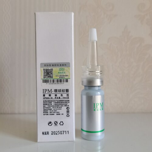 IPM环球纹艺眉眼锁色剂正品10ML纹绣用品纹眉绣眉眼纹饰固色 - 图2