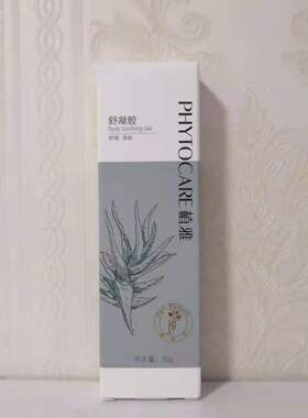 无限极植雅舒凝胶芦荟胶