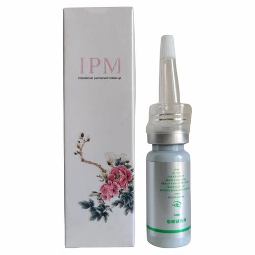 IPM环球纹艺眉眼锁色剂正品10ML纹绣用品纹眉绣眉眼纹饰固色 - 图3