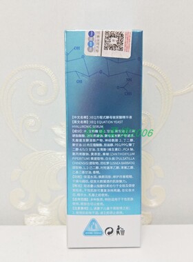 酵母玻尿酸原液精华液正品保湿