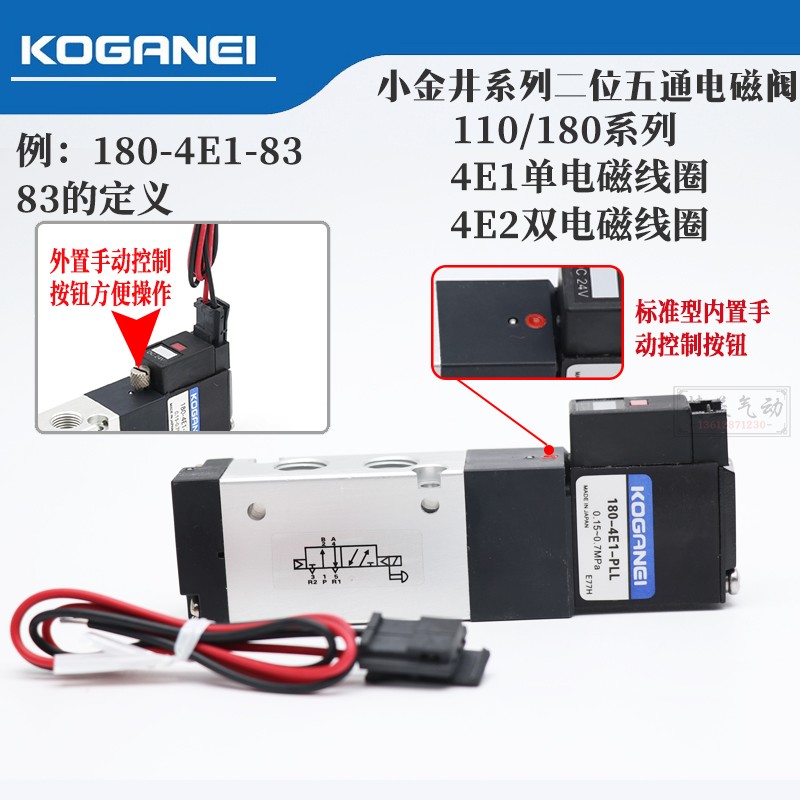 正品KOGANEI小金井电磁阀180-110-4E1-4E2-83-PLL-PSL-DC-24V-220 - 图0