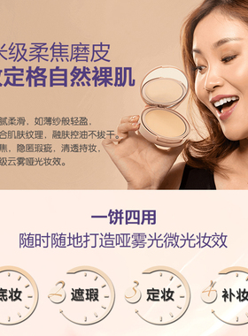 美乐家柔纱云雾粉饼微柔焦磨皮