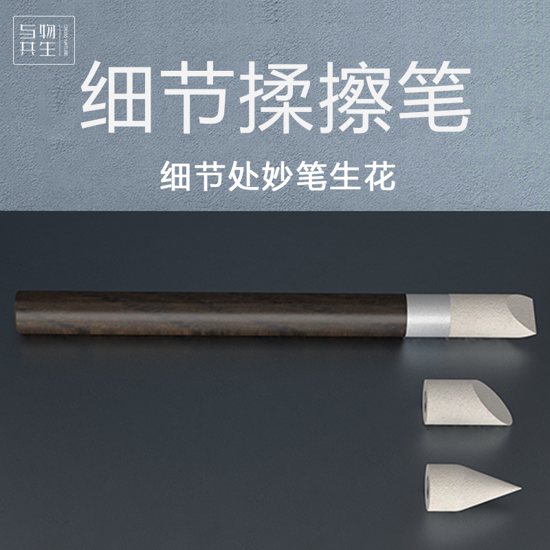 与物共生细节揉擦笔揉擦棉素描揉擦色粉揉擦揉擦棉揉擦蛋纸笔-图0