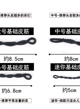 黑色高弹力基础毛线麻花橡皮筋