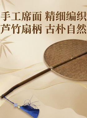 圆形芦竹团扇手工竹编扇子汉服拍照扇竹制工艺扇古风中式装饰流苏