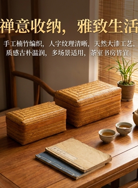 手工竹编大漆收纳盒复古精编茶具带盖整理筐文玩存放桌面零食篮子